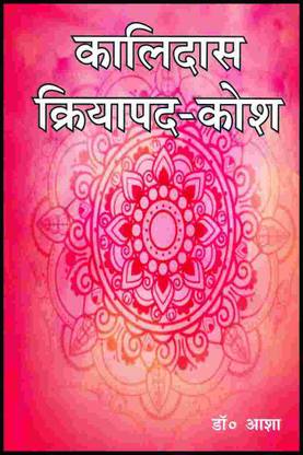 Kalidas Kriyapad Kosh