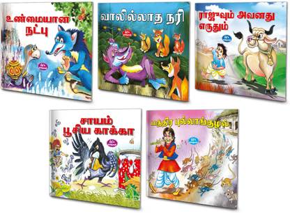 Tamil Moral Stories Complete Combo | Pack Of 5 Story Books (V6)
