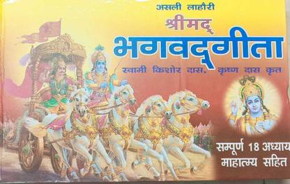 श्रीमद भागवद गीता
