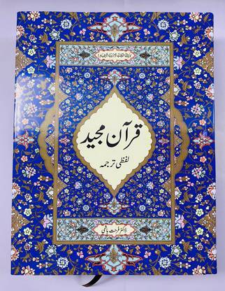 Quraan Majeed (Lafzi Tarjuma)
