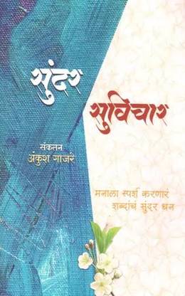 Sunder Suvichar