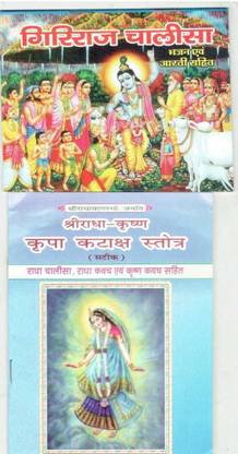 Shri Radha Krishna Krupa Katachh Stotra