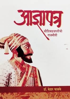 AdnyaPatra – Chatrapatinchi Rajnti (Marathi)