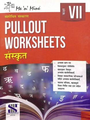 Me N Mine Revised Pullout Worksheet Sanskrit For CBSE Class - 7