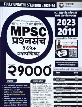 Lokseva Publication , Mpsc Prashansanch 21000+