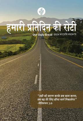 2024 Our Daily Bread Annual Edition In Hindi - Uplifting Meditations & Inspirational Quotes From The Bible