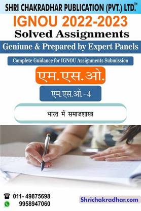 IGNOU MSO 4 Solved Assignment 2022-23 Bharat Main Samajshastra IGNOU Solved Assignment IGNOU MSO 1st Year IGNOU MA Sociology (2022-2023) Mso4