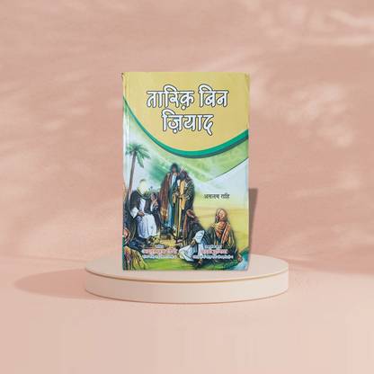 Tarik Bin Ziyad Hindi Islamic Kitab