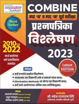Combine Group B And Group C Previous Years Question Paper Analysis (2010-2023)