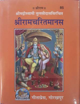 Srimad Goswami Tulsidas Virchit Shree Ramcharit Manas Code-85