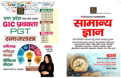 Gic Pgt Pravakta Samaj Shastra Solved+Model+Practice Sets (Hindi) + General Knowledge Exam Warrior Series (Hindi)