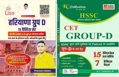 Haryana Group D 15 Practice Set By Parveen Udaan With HSSC CET Group D 15 Practice Sets With Explaination By Krishna Clases And 7 Practice Set