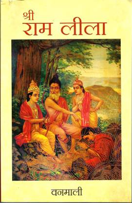 Shree Ram Leela