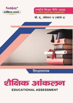 NEP Shaikshik Aklan - NEP Educational Assessment B.A. 5th Semester (Course-I)