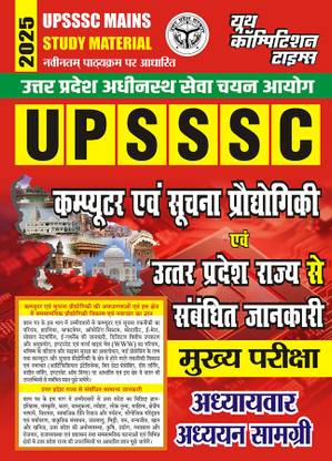 2024-25 UPSSSC Mains Study Material Computer & Information Technology And Uttar Pradesh 114 295