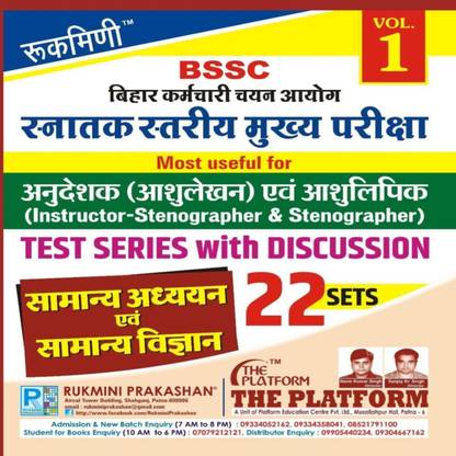 Bssc Rukmini Vol-1 25 Pratice Set Math And Reasoning