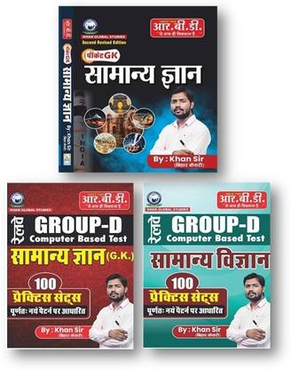 RBD Khan Sir Railway Group D Samanya Gyan And Samanya Vigyan (With Pocket GK) 100-Prectice Set {3-Books Set }Computer Based Test Railway New Pattern New Syllabus New