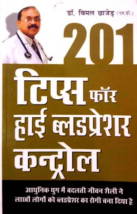 201 Tips For High Blood Pressure Control (Hindi Medium)