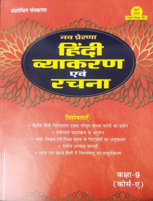 Nav Prerna Hindi Vyakaran Evam Rachna Class 9 (Course A) 2023-2024