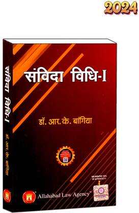 Contract-I (Hindi) Edition 2024
