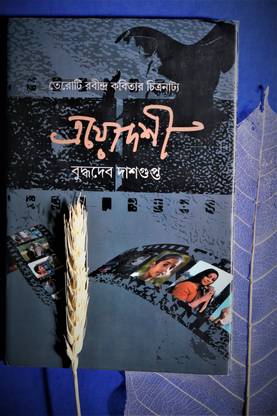 Rabindranath Tagore's Thirteen Poetry Script By Buddhadeb Dasgupta-Troyodoshi