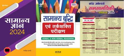 Arihant GK 2024 With Verbal And Non Verbal Reasoning AND TARGET CURRENT AFFAIRS YEARLY 2023 NEWSPAPER