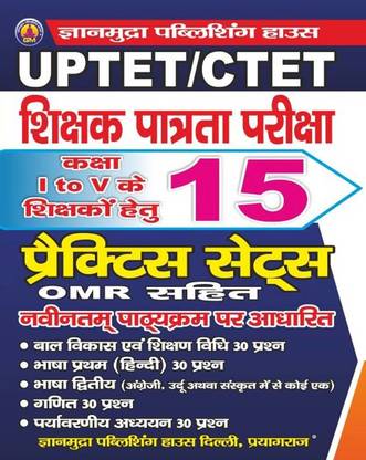 UP TET & CTET Practice Sets With OMR Sheet