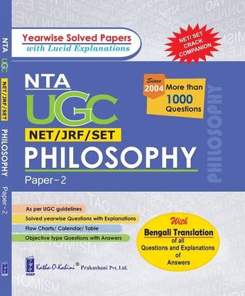 Yearwise Solved Papers NTA UGC NET-JRF-SET Philosophy Paper-2 With Bengali Translation-2023