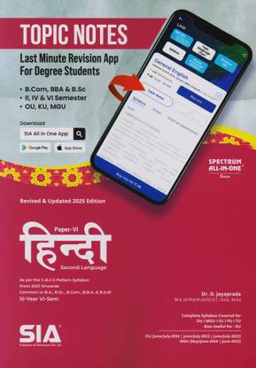 Hindi (Second Language Paper-VI) III-Year VI-Sem Common To B.A., B.Com., B.Sc., B.B.A. & B.S.W As Per The CBCS Pattern Syllabus From 2021 Onwards Revised & Updated 2025 Edition