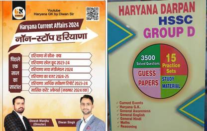 HSSC CET Group D All In One Book With Haryana Express Haryana Current Affairs Book By Diwan Sir