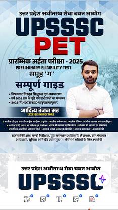 ADITYA RANJAN SIR | UPSSSC PET Complete Study Guide Book For 2025 Exam With Solved Papers | PYQs | Hindi Medium | (Paperback, Hindi, Aditya Ranjan Sir)