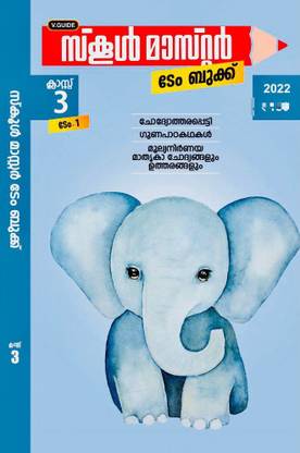 SCHOOL MASTER TERM BOOK 3 MALAYALAM MEDIUM (TERM-1) Kerala Syllabus