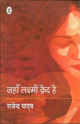 Jahan Laxmi Kaid Hai
