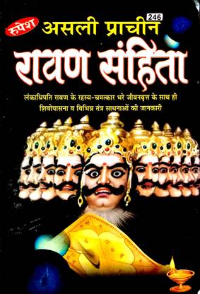 Asali Prachin Ravan Sanhita (Lanka Dipati Ravan Ke Rahasya -Chamatkar Bhare Jivan Vritt Ke Sath Hi Shiv Upasna V Vibhinn Tantra Sadhnaon Ki Jankari)