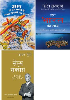 Gupt Bharat Ki Khoj + Sales Success + Aap Bhi Ban Sakte Hain Apne Sapnon Ke Insaan