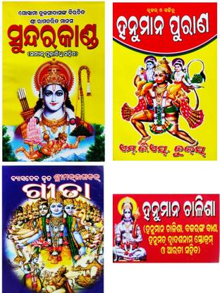 Sundara Kanda ,Hanuman Purana , Hanuman Chalisa , Srimadbhagabat Geeta