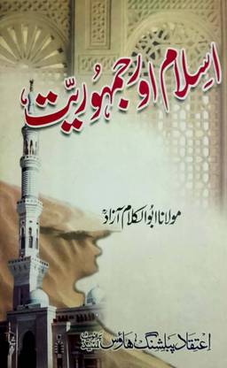 Islam Aur Jamuriyat