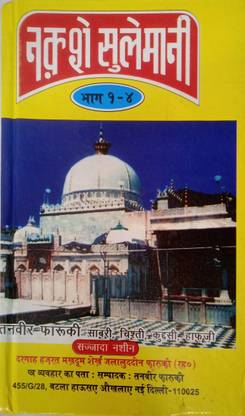 Naqsh E Sulemani In Hindi Solution Of Problems With Taweez And Dua