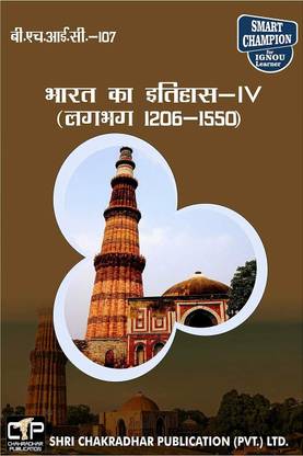 IGNOU BHIC 107 Previous Year Solved Question Paper (June 2023) Bharat Ka Itihaas IV (c. 1206-1550) IGNOU BAHIH IGNOU Bachelor of Arts History Honours bhic107