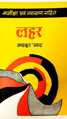 Lahar By JaiShankar Prashad