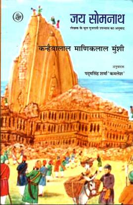 Jai Somnath