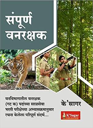 Sampurna Vanarakshak /Van Vibhag Bharti 2023 (Marathi)