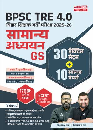 BPSC Bihar Shikshak Bharti Pariksha TRE 4.0 General Studies (Samanya Adhyayan) Book For Class ( 1-5 |6-8 |9-10 |11-12 ) With 30 Practice Set + 10 Solved Papers,1700+ MCQs Based On NCERT & SCERT