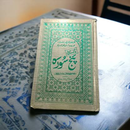 Pakistani Panj Surah Urdu Edition New