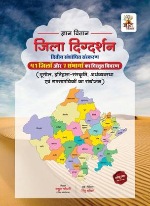 Gyan Vitan Jila Darshan New (Paperback, Hindi, RAHUL CHAUDHARY)