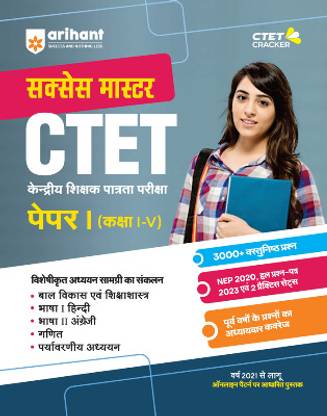 अरिहंत हिंदी मेड सक्सेस मास्टर CTET पेपर-I क्लास आई-वी (कक्षा आई -वी)