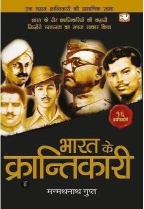 Bharat Ke Kranti Kari(Paperback, English)