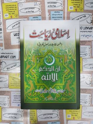 Islami Riyasat By Kitabmart