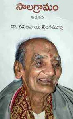 Saalagraamam (Autobiography)