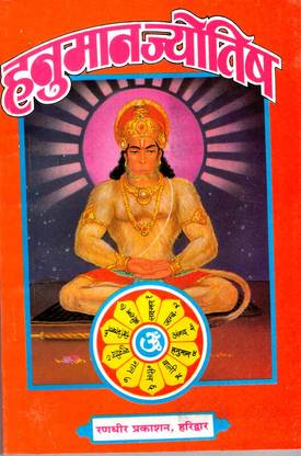 Hanuman Jyotish (Book Size- 13*19)